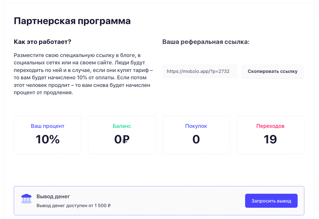 Реферальная программа (приведи друга)