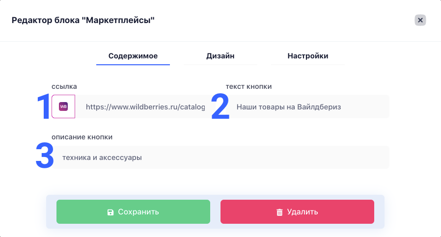 Блок маркетплейсы - Содержимое