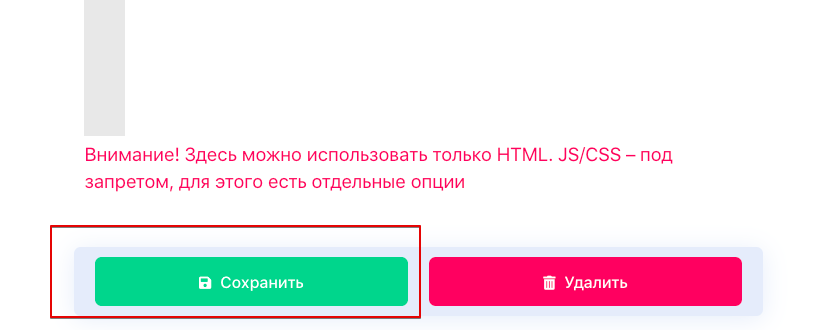 Блок HTML-код