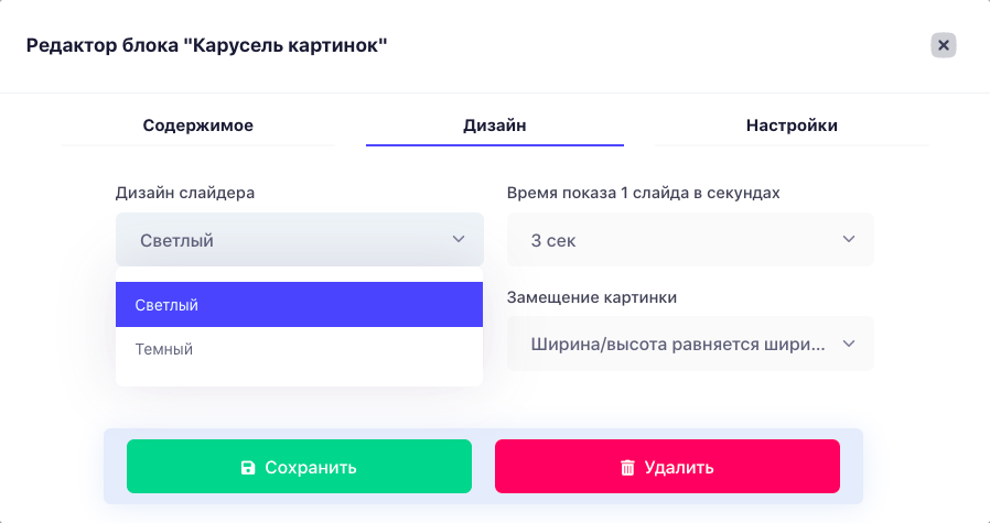 Блок Карусель - Дизайн