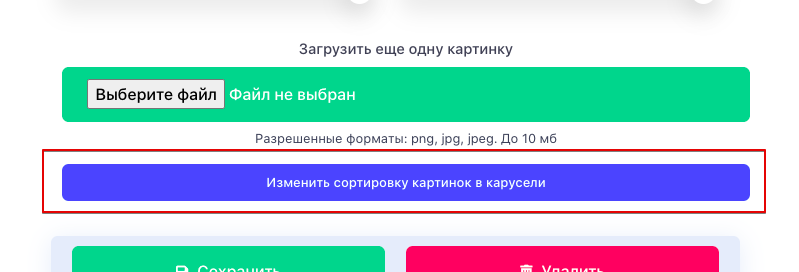Блок Карусель - Содержимое