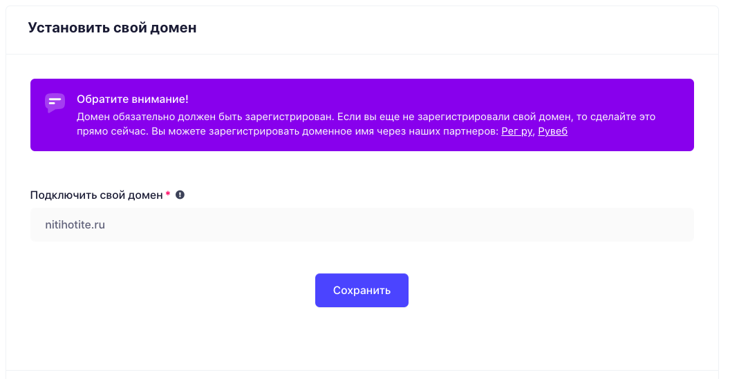 Свой домен