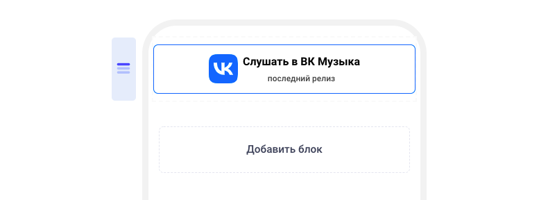 Блок музыкальные сервисы - Дизайн