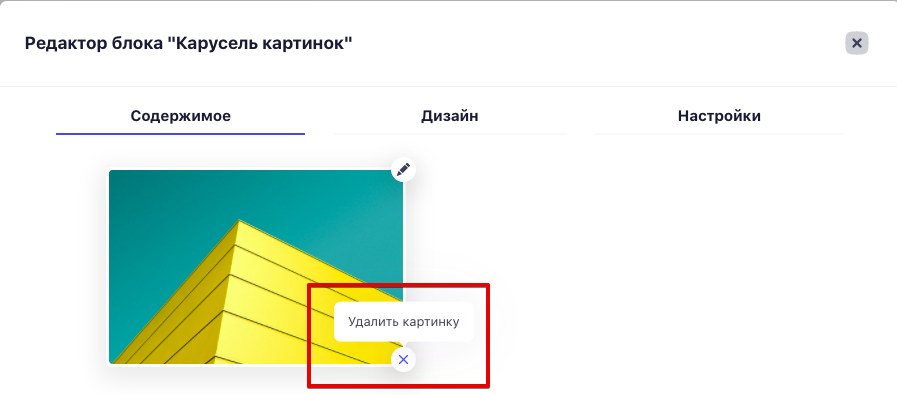 Блок Карусель - Содержимое