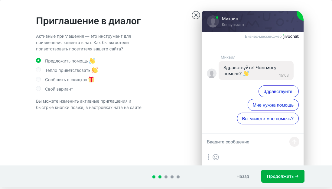 Интеграция/Онлайн чат/JivoSite