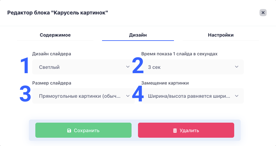 Блок Карусель - Дизайн