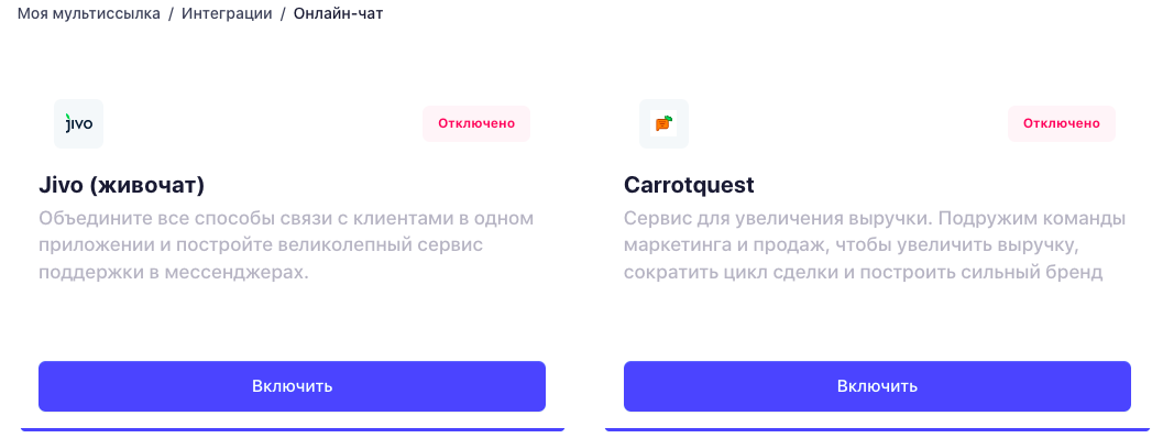 Интеграция/Онлайн чат