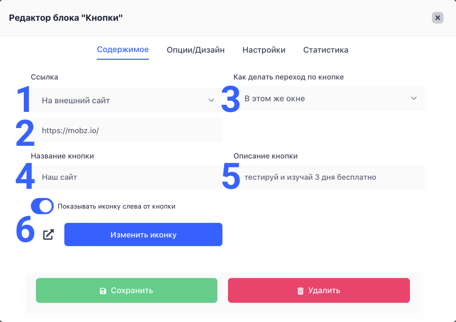 Блок Обычная кнопка - Содержимое