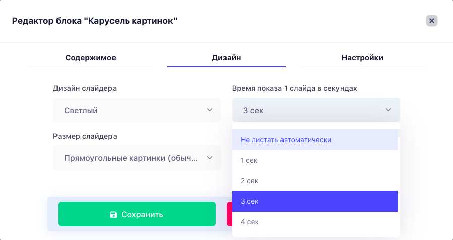 Блок Карусель - Дизайн