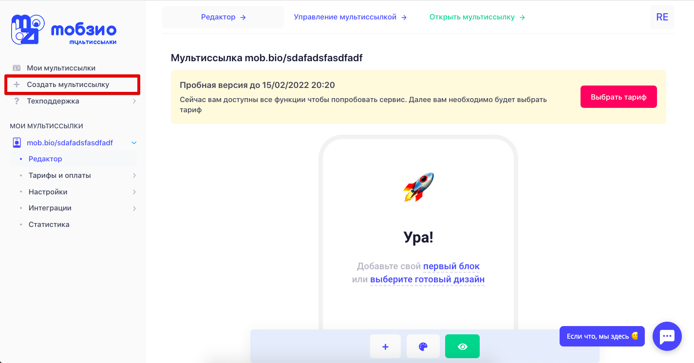 Как создать мультиссылку