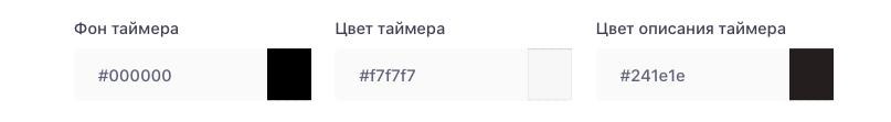 Блок Таймер - Дизайн