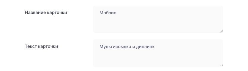 Блок Карточка - Содержимое