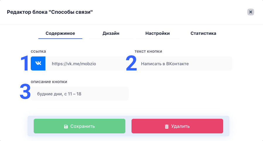 Блок Способы связи - Содержимое