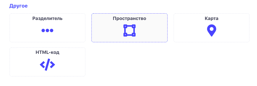 Блок Пространство